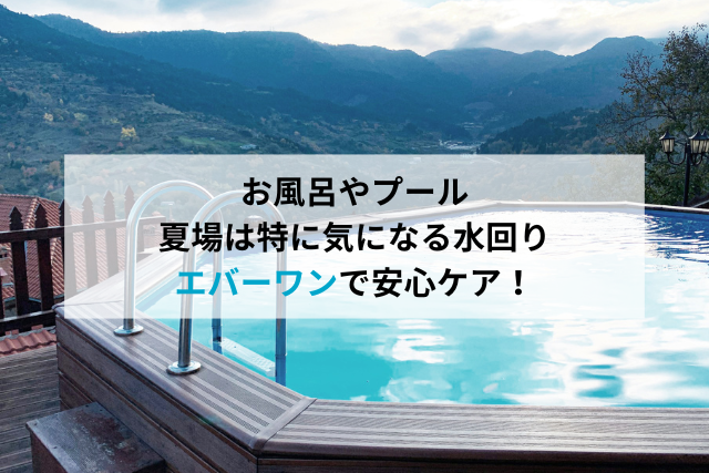 温泉　お風呂　プール　山
