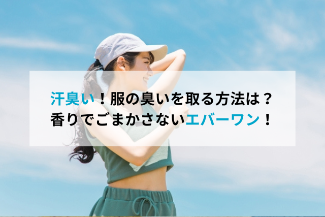 スプレー　空　女性