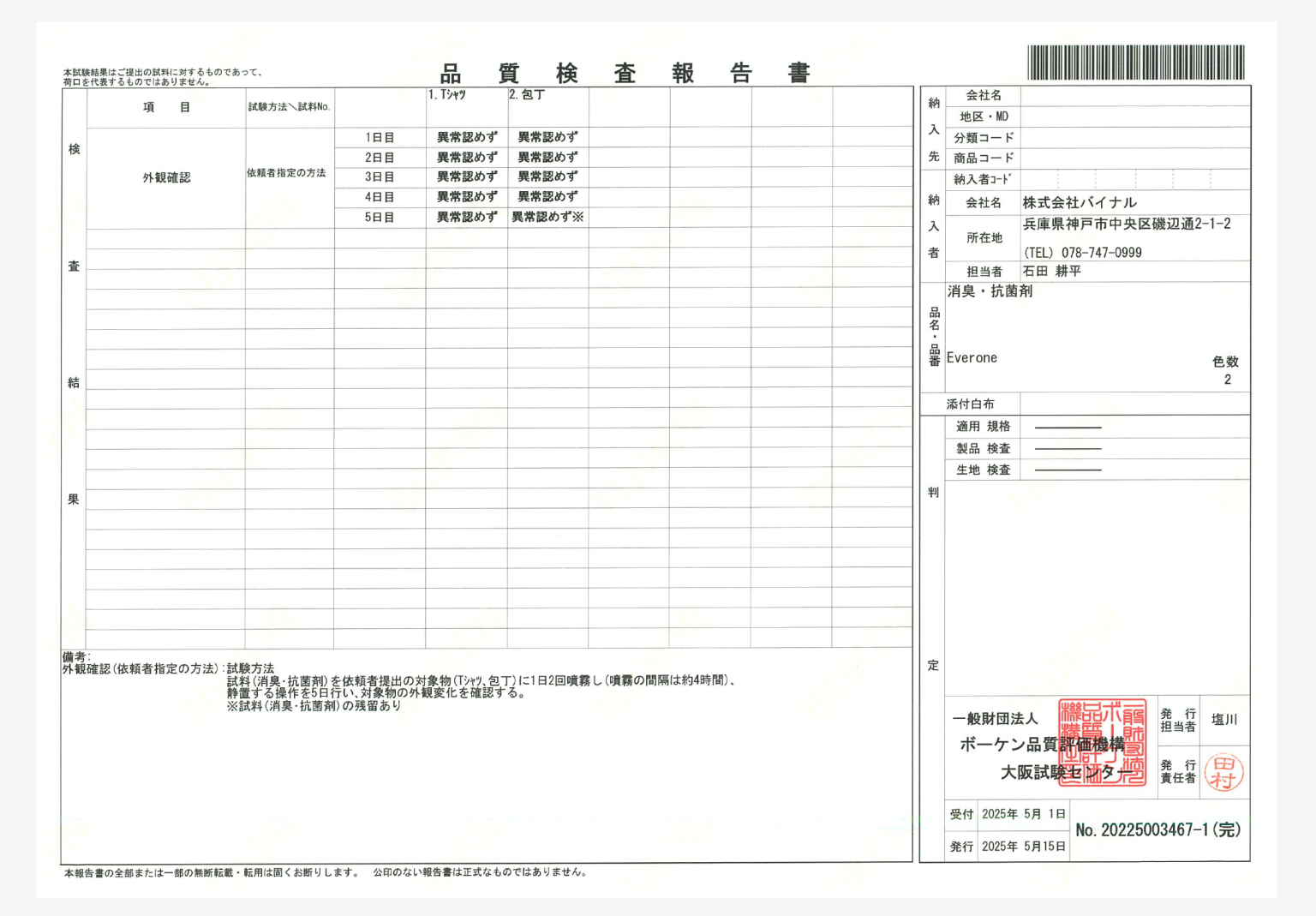 腐食漂白_試験報告書